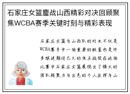石家庄女篮鏖战山西精彩对决回顾聚焦WCBA赛季关键时刻与精彩表现