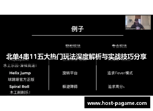 北单4串11五大热门玩法深度解析与实战技巧分享
