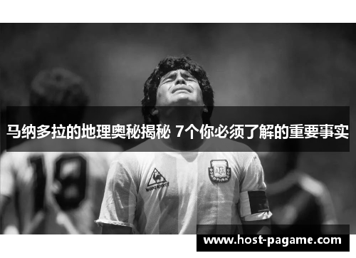 马纳多拉的地理奥秘揭秘 7个你必须了解的重要事实