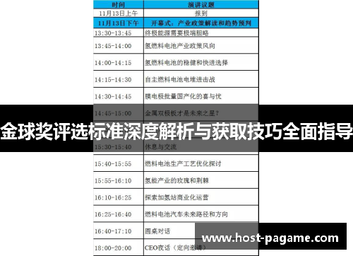 金球奖评选标准深度解析与获取技巧全面指导 金球奖评选标准深度解析与获取技巧全面指导