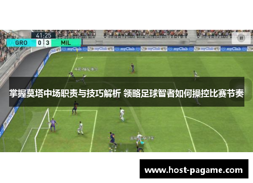 掌握莫塔中场职责与技巧解析 领略足球智者如何操控比赛节奏 掌握莫塔中场职责与技巧解析 领略足球智者如何操控比赛节奏