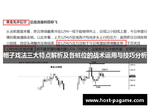 帽子戏法三大特点解析及各桩位的战术运用与技巧分析