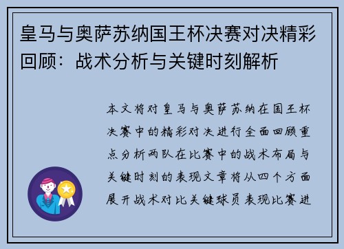 皇马与奥萨苏纳国王杯决赛对决精彩回顾:战术分析与关键时刻解析 皇马与奥萨苏纳国王杯决赛对决精彩回顾:战术分析与关键时刻解析