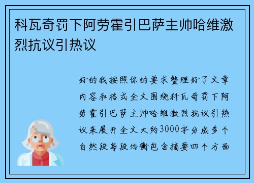 科瓦奇罚下阿劳霍引巴萨主帅哈维激烈抗议引热议 科瓦奇罚下阿劳霍引巴萨主帅哈维激烈抗议引热议