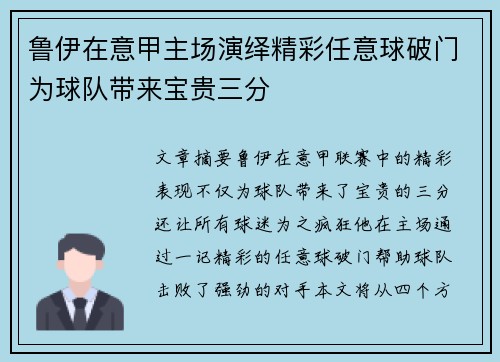 鲁伊在意甲主场演绎精彩任意球破门为球队带来宝贵三分 鲁伊在意甲主场演绎精彩任意球破门为球队带来宝贵三分
