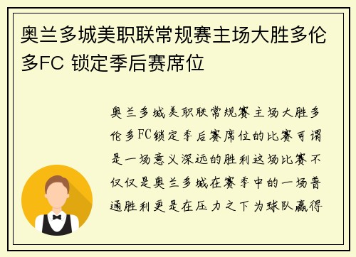 奥兰多城美职联常规赛主场大胜多伦多FC 锁定季后赛席位 奥兰多城美职联常规赛主场大胜多伦多FC 锁定季后赛席位