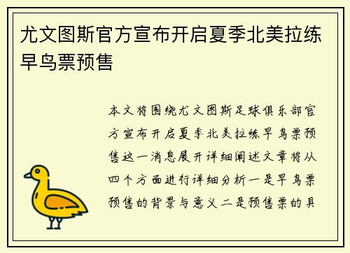 尤文图斯官方宣布开启夏季北美拉练早鸟票预售 尤文图斯官方宣布开启夏季北美拉练早鸟票预售
