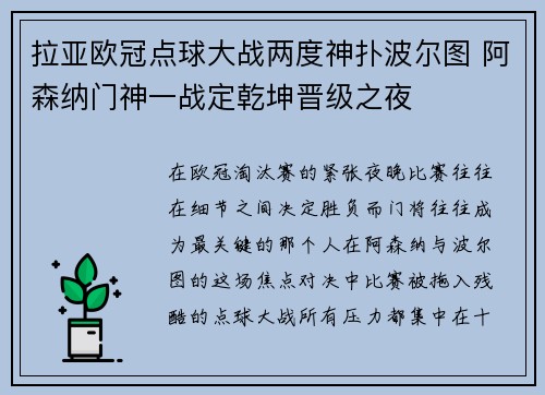 拉亚欧冠点球大战两度神扑波尔图 阿森纳门神一战定乾坤晋级之夜 拉亚欧冠点球大战两度神扑波尔图 阿森纳门神一战定乾坤晋级之夜