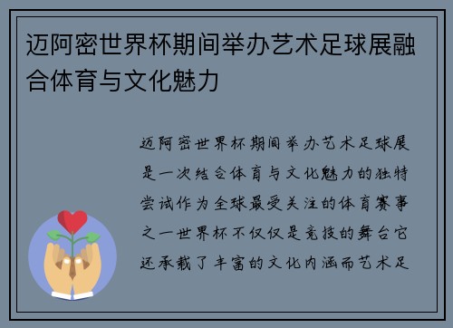 迈阿密世界杯期间举办艺术足球展融合体育与文化魅力 迈阿密世界杯期间举办艺术足球展融合体育与文化魅力